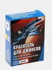 Краска, краситель универсальный синий для джинсов, тканей хлопчатобумажных, льняных тканей
