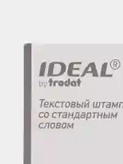 Черный готовый автоматический штамп "Копия верна" в рамке IDEAL 4911 в блистере, 38х14 мм