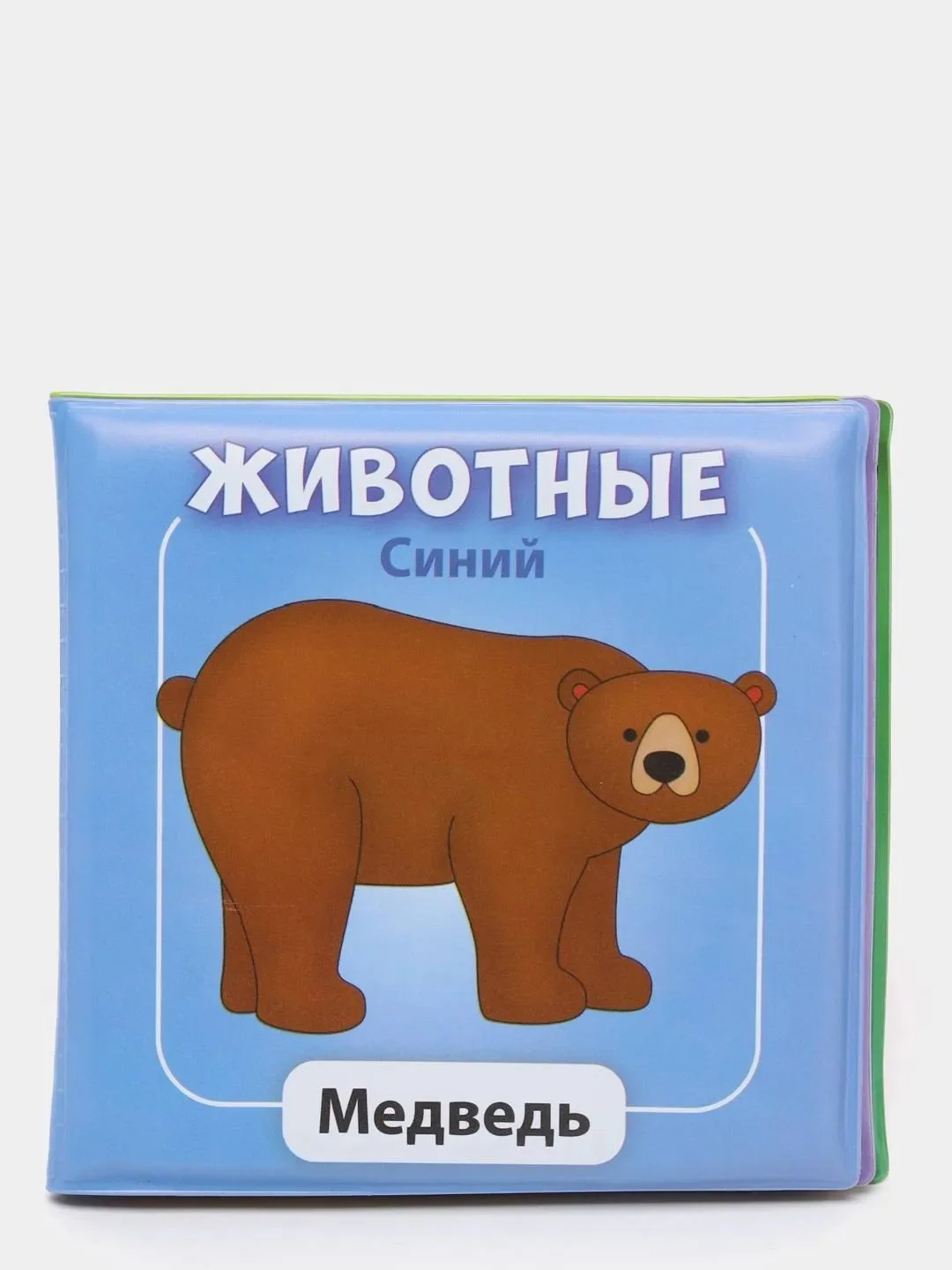 Голубой книга для ванны для купания Животные, 12х12 см