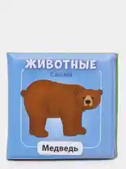 Голубой книга для ванны для купания  Животные, 12х12 см
