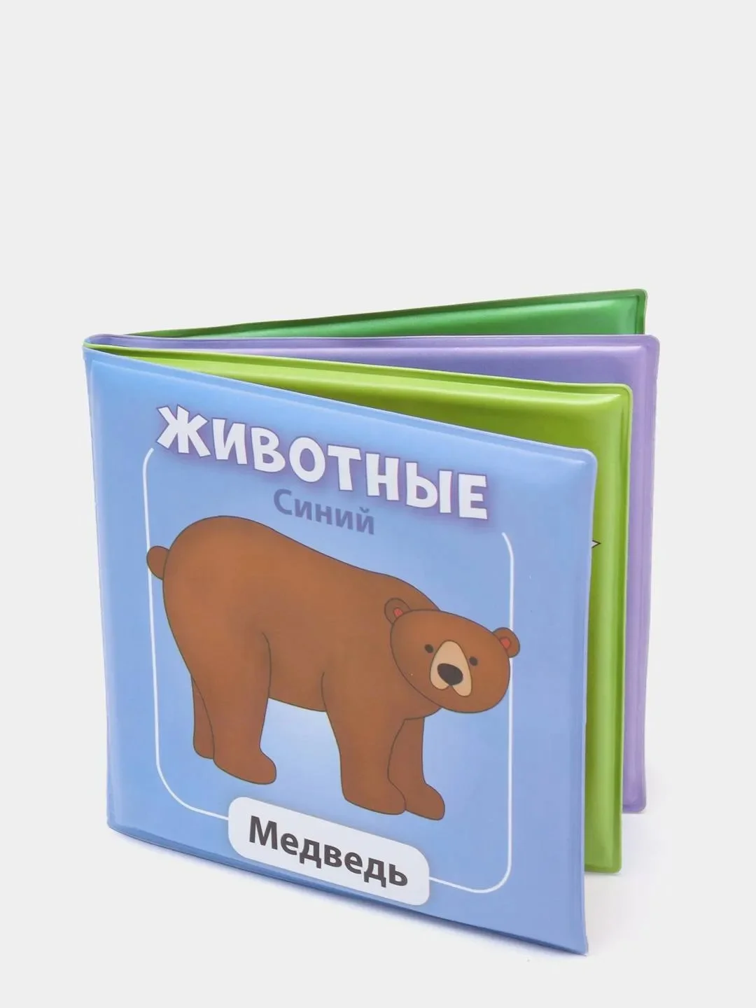 Голубой книга для ванны для купания Животные, 12х12 см