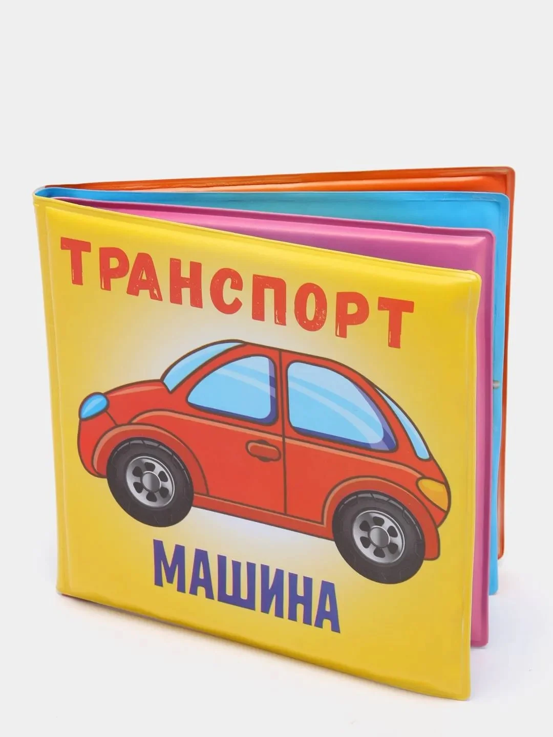 Желтый книга для ванны для купания Животные, 12х12 см