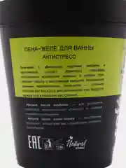 Пена-Желе для ванны Антистресс CafeMiMi 220 мл