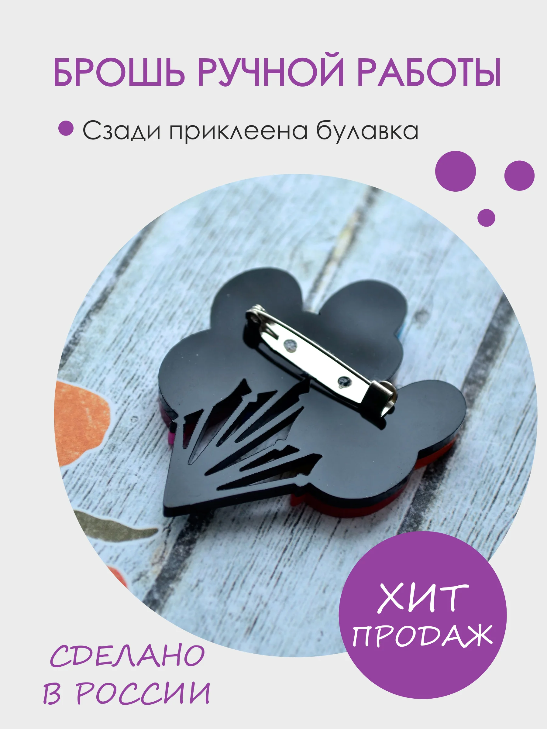 Разноцветная брошь-булавка ручной работы из органического стекла "Воздушные шары"