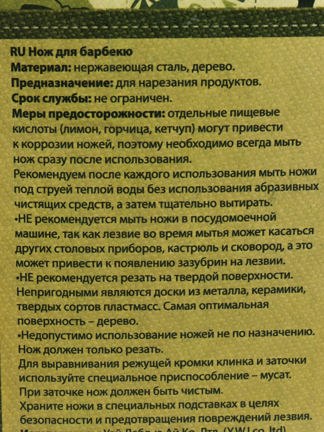 Нож для барбекю, нержавеющая сталь, 40 см
