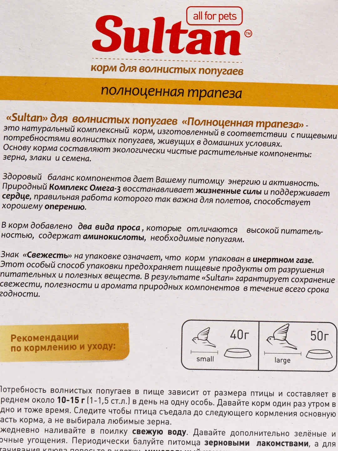 Корм для волнистых попугаев Sultan Premium Новая формула, полноценная трапеза, 500 гр