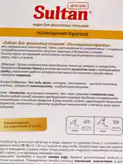 Корм для волнистых попугаев Sultan Premium Новая формула, полноценная трапеза, 500 гр