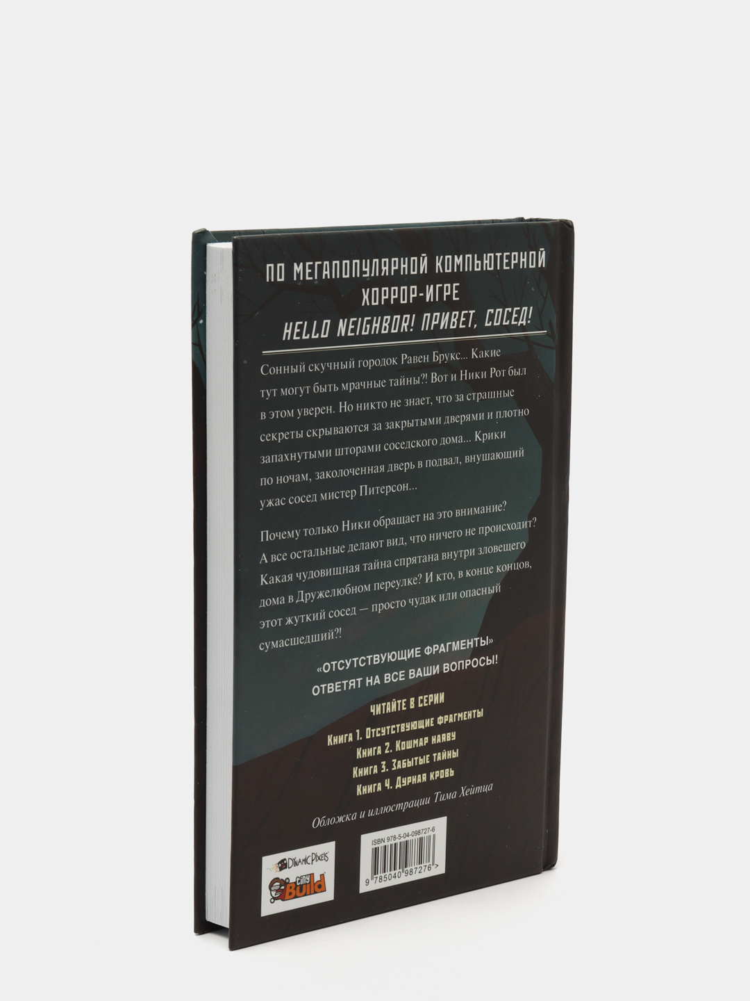 Отсутствующие фрагменты (#1), Карли Энн Уэст купить по цене 432 ₽ в  интернет-магазине KazanExpress