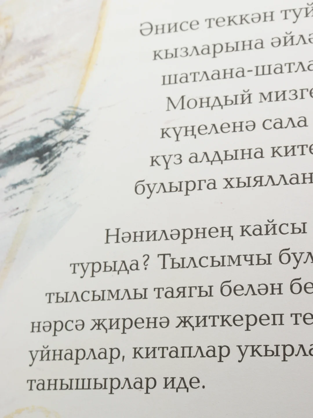 Книга "Октябрь м блкй тылсымчы" ("Октябрь и маленькая волшебница")