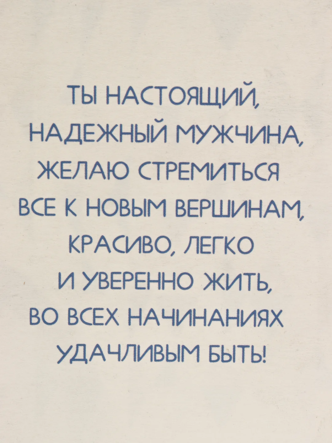 Открытка «Лучшему мужчине», абстракция, 12 х 18 см