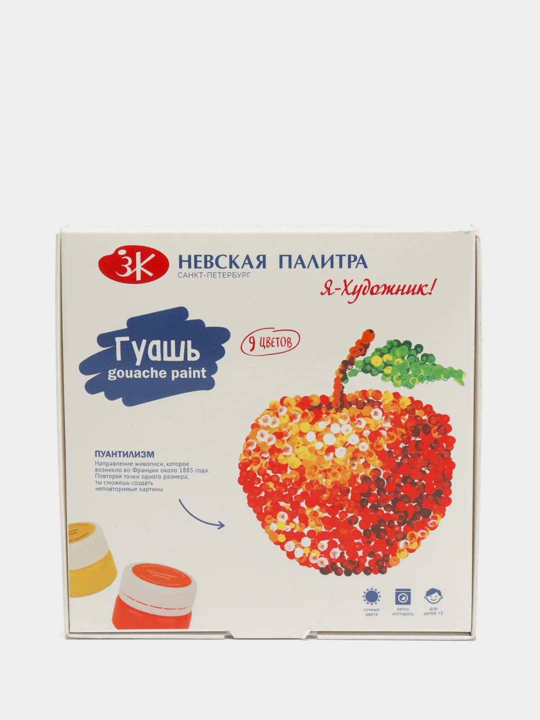 Гуашь Я - Художник!, 9 цветов х 20 мл