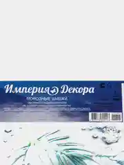 Оформительские наклейки "Морозные шишки", А4, 23 х 33 см