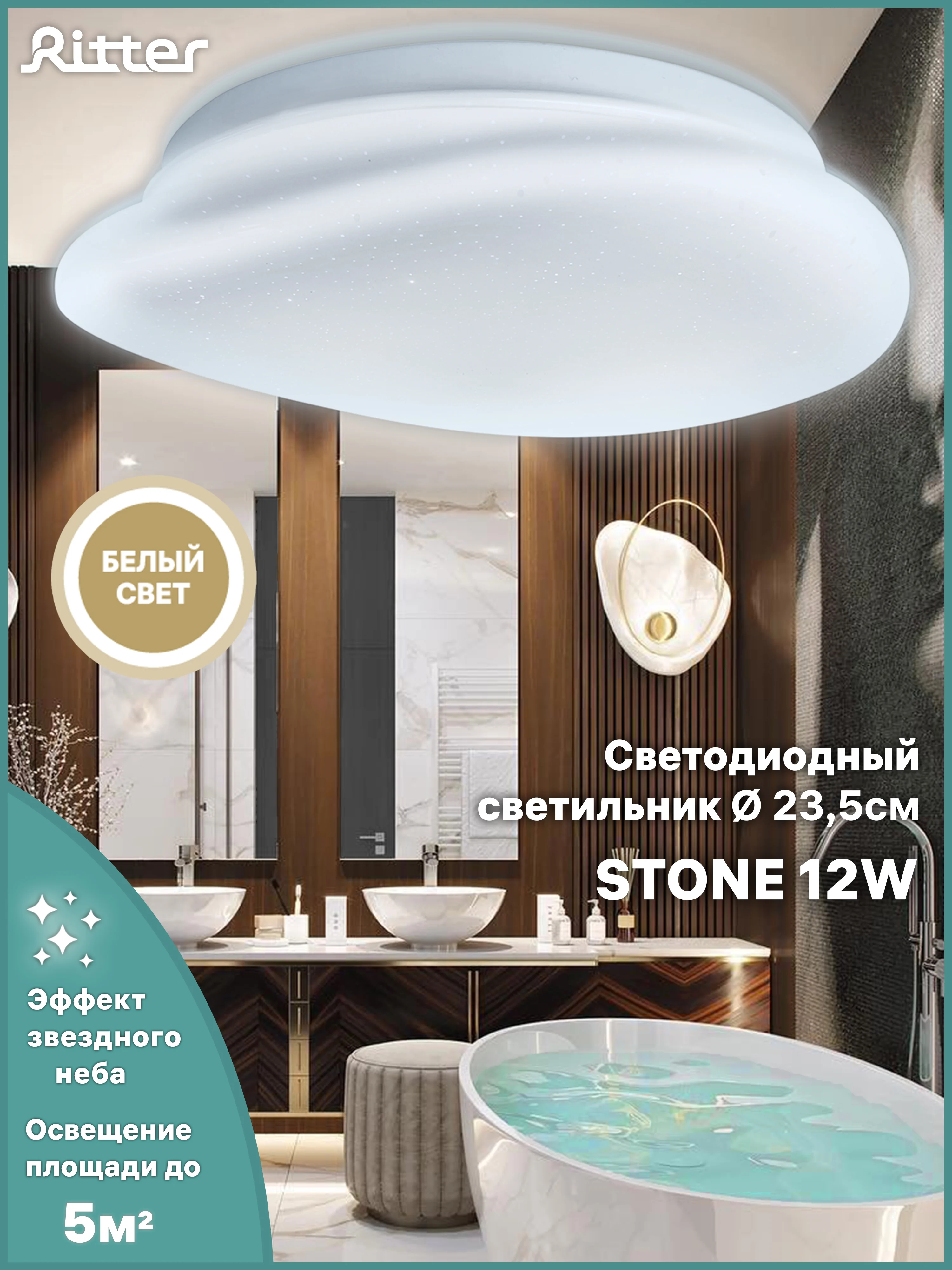 Светильник потолочный светодиодный белый люстра Ritter STONE, 12Вт, 4000К 52341 3