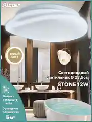 Светильник потолочный светодиодный белый люстра Ritter STONE, 12Вт, 4000К 52341 3