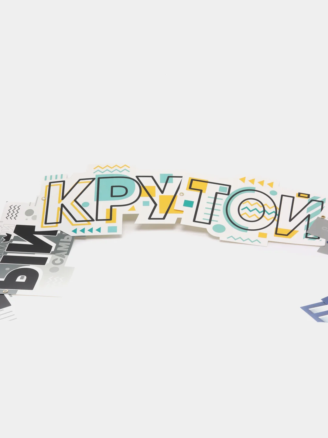 Гирлянда "Самый крутой и сильный", 2 м