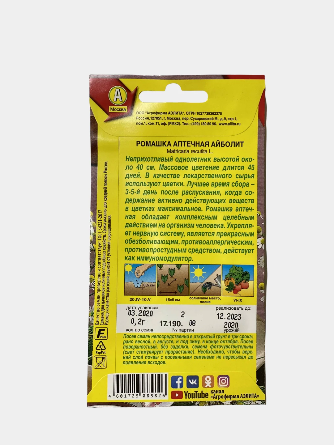 Ромашка аптечная Айболит (семена)