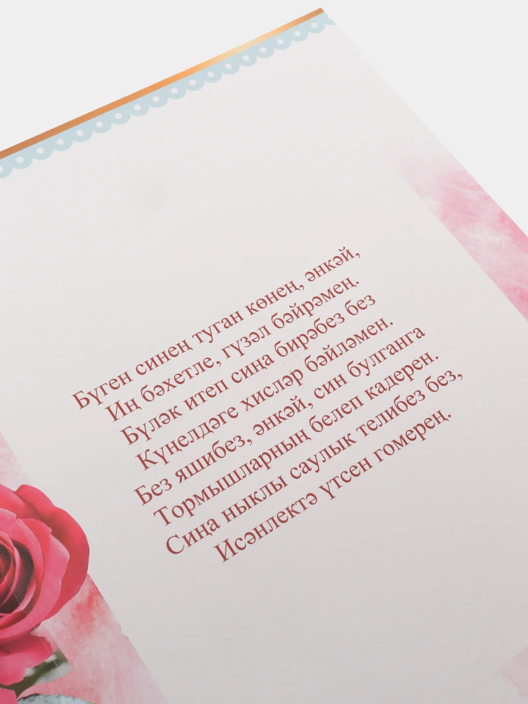 Спасибо за поздравления на татарском