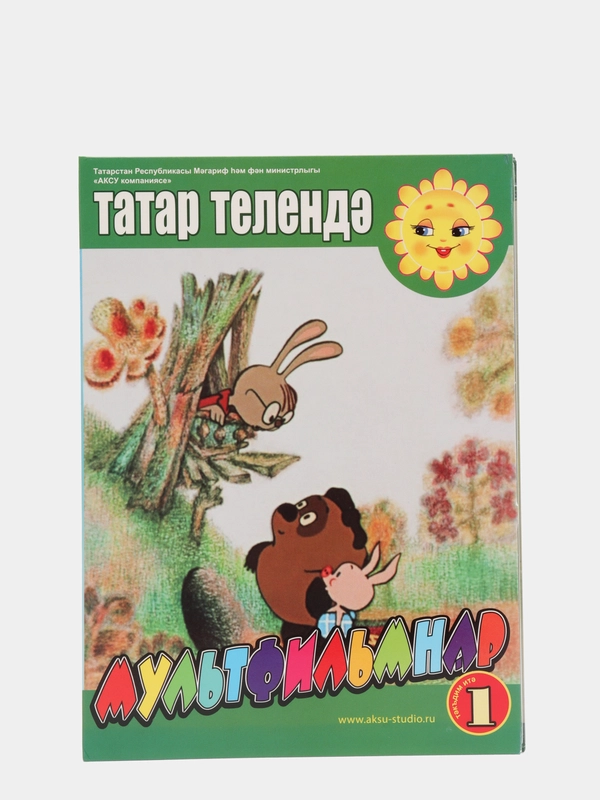 DVD "Мультфильмы в переводе на татарский язык №1"