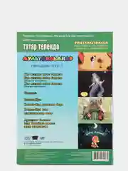 DVD "Мультфильмы в переводе на татарский язык №1"