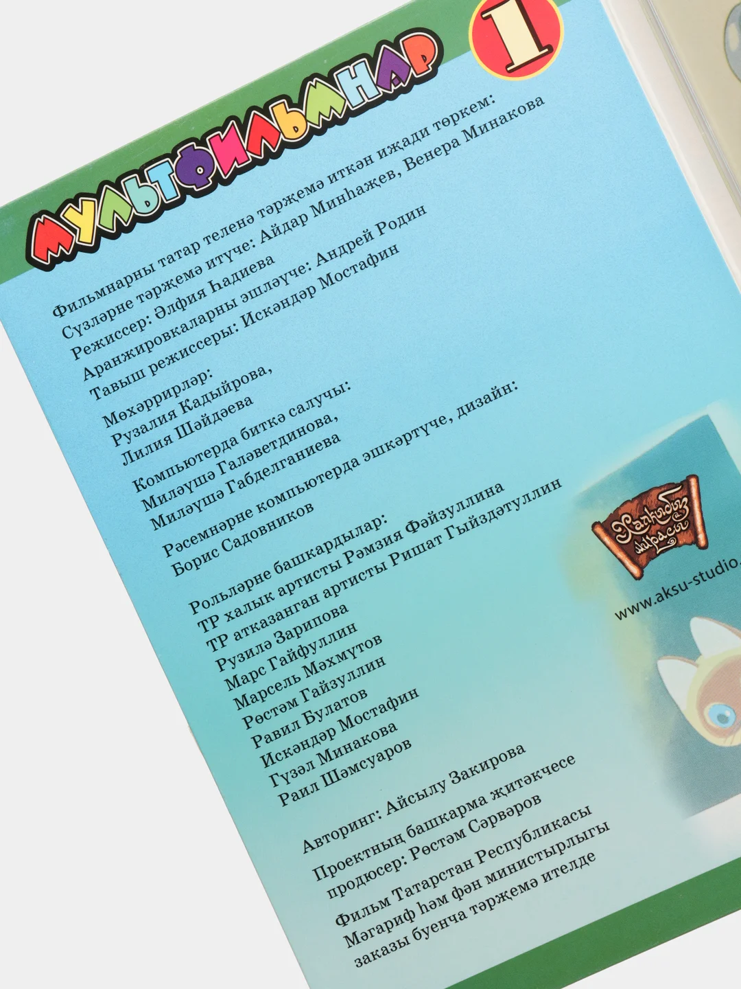 DVD "Мультфильмы в переводе на татарский язык №1"