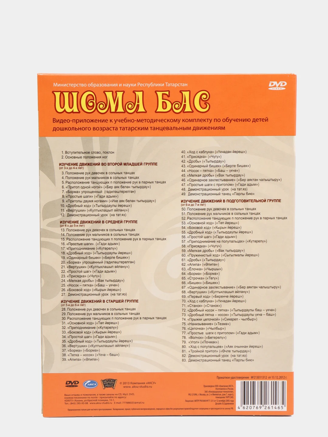 DVD "Шома бас"