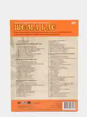 DVD "Шома бас"