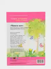 DVD "Минем оем", видео-приложение к УМК для детей 4-5 лет