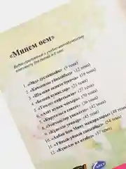 DVD "Минем оем", видео-приложение к УМК для детей 4-5 лет