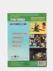 DVD "Мультфильмы в переводе на татарский язык №3"