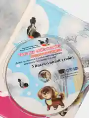 DVD "Уйный-уйный усэбез", видео-приложение к УМК для детей 5-6 лет