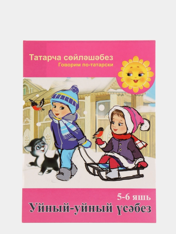 DVD "Уйный-уйный усэбез", видео-приложение к УМК для детей 5-6 лет