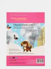 DVD "Уйный-уйный усэбез", видео-приложение к УМК для детей 5-6 лет