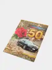 Открытка-гигант на татарском языке "С юбилеем 50 лет", А4, двойная