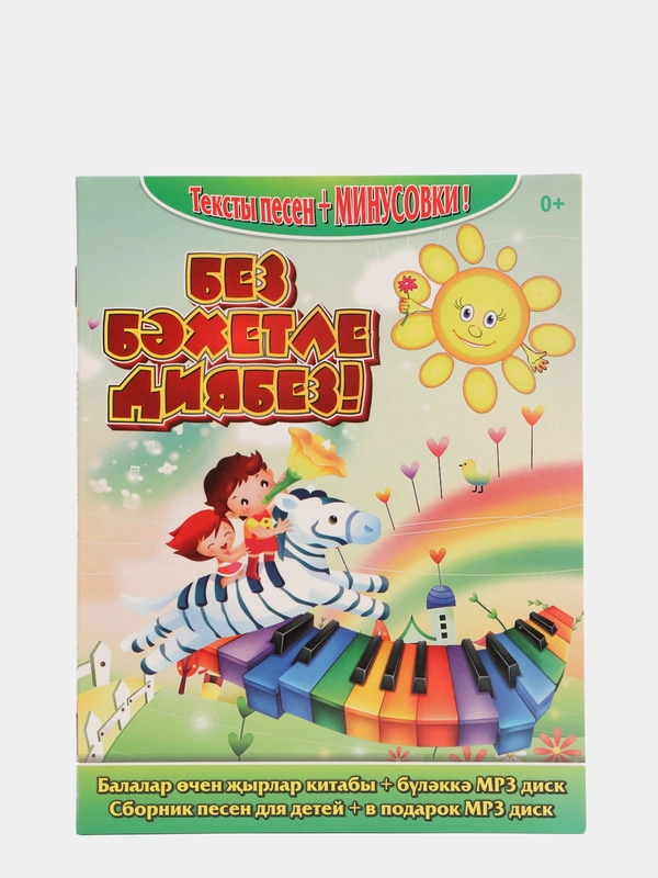DVD "Без бәхетле диябез" (Счастливое детство)