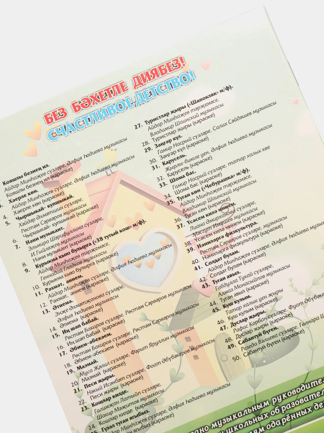 DVD "Без бәхетле диябез" (Счастливое детство)