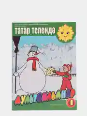 DVD Мультфильмы в переводе на татарский язык №4