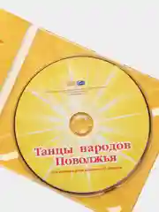 CD Танцы народов Поволжья