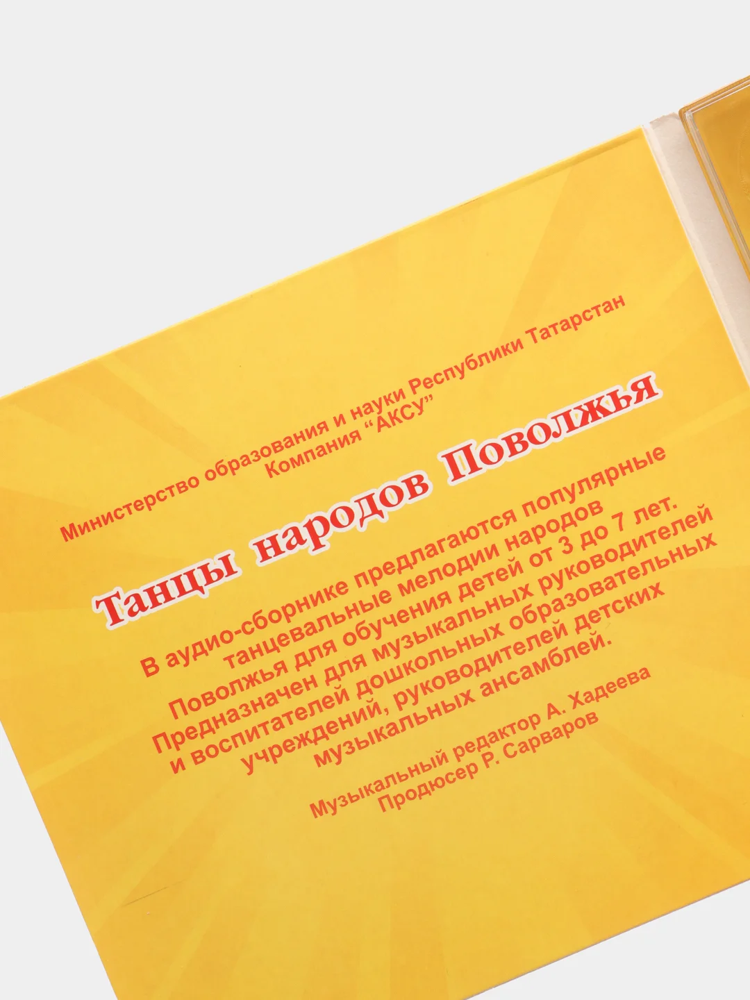 CD Танцы народов Поволжья