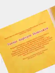 CD Танцы народов Поволжья