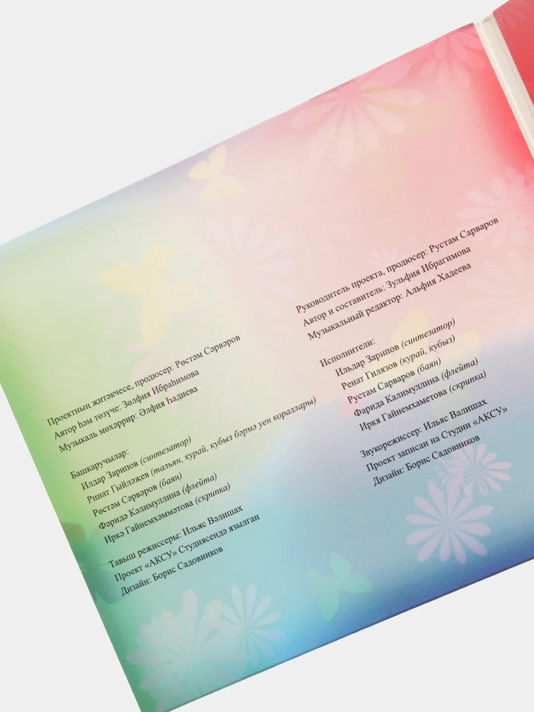 CD "Шома бас" на татарском языке