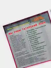 Мы учим татарский язык, CD