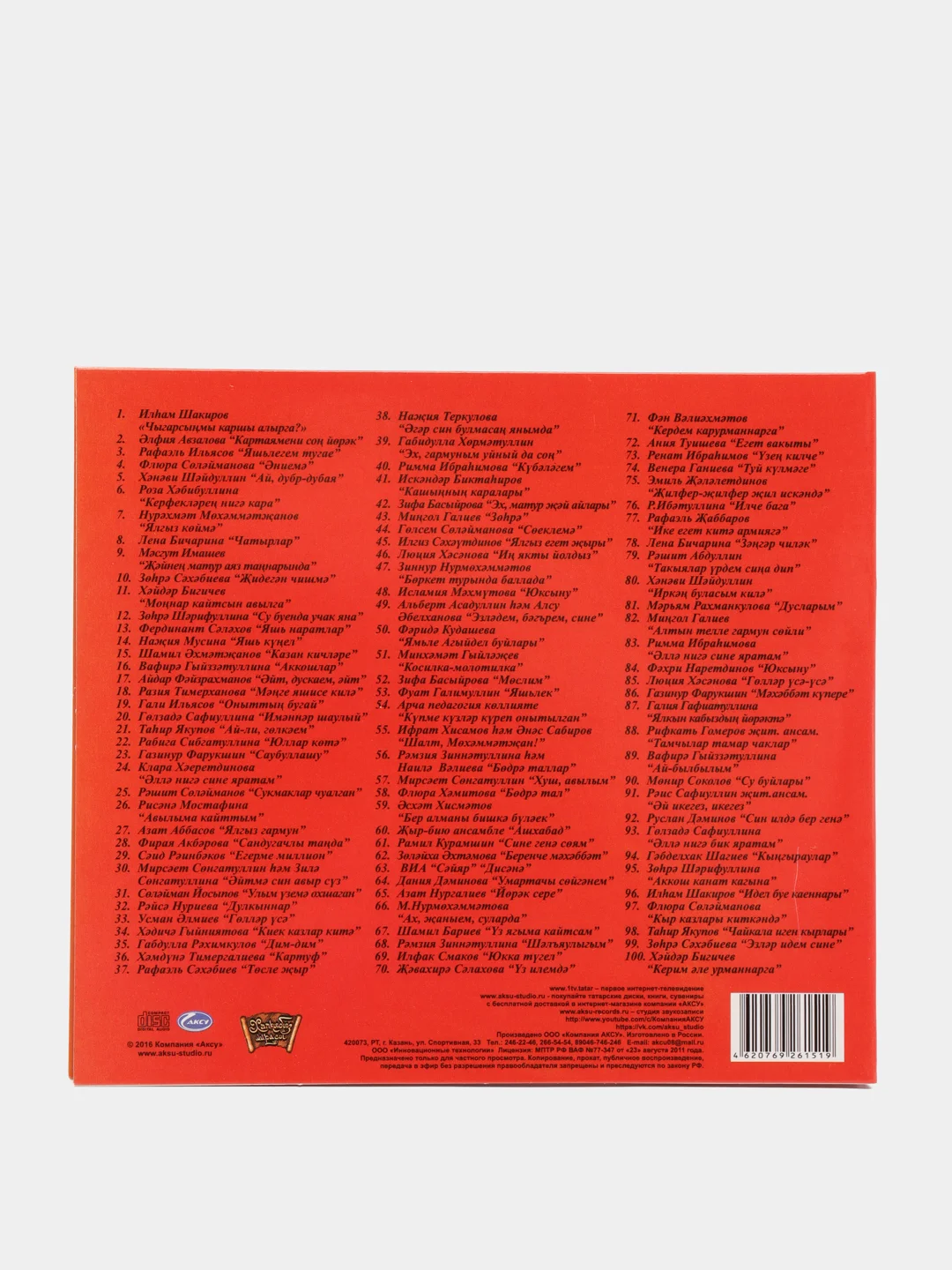 CD "Ретро жырлар, легендар жырчылар: 100 жыр", на татарском