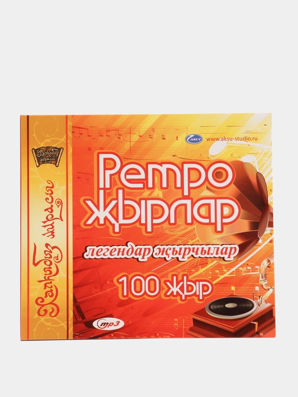 CD "Ретро жырлар, легендар жырчылар: 100 жыр", на татарском