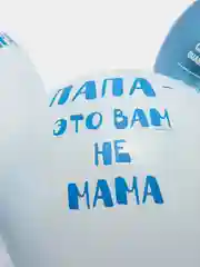 Шар латексный 12" Папа, 5 шт (7314752, 7314753)