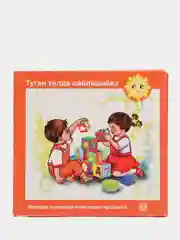 CD "Туган телдэ сойлэшэбез", для детей 2-3 лет, на татарском языке