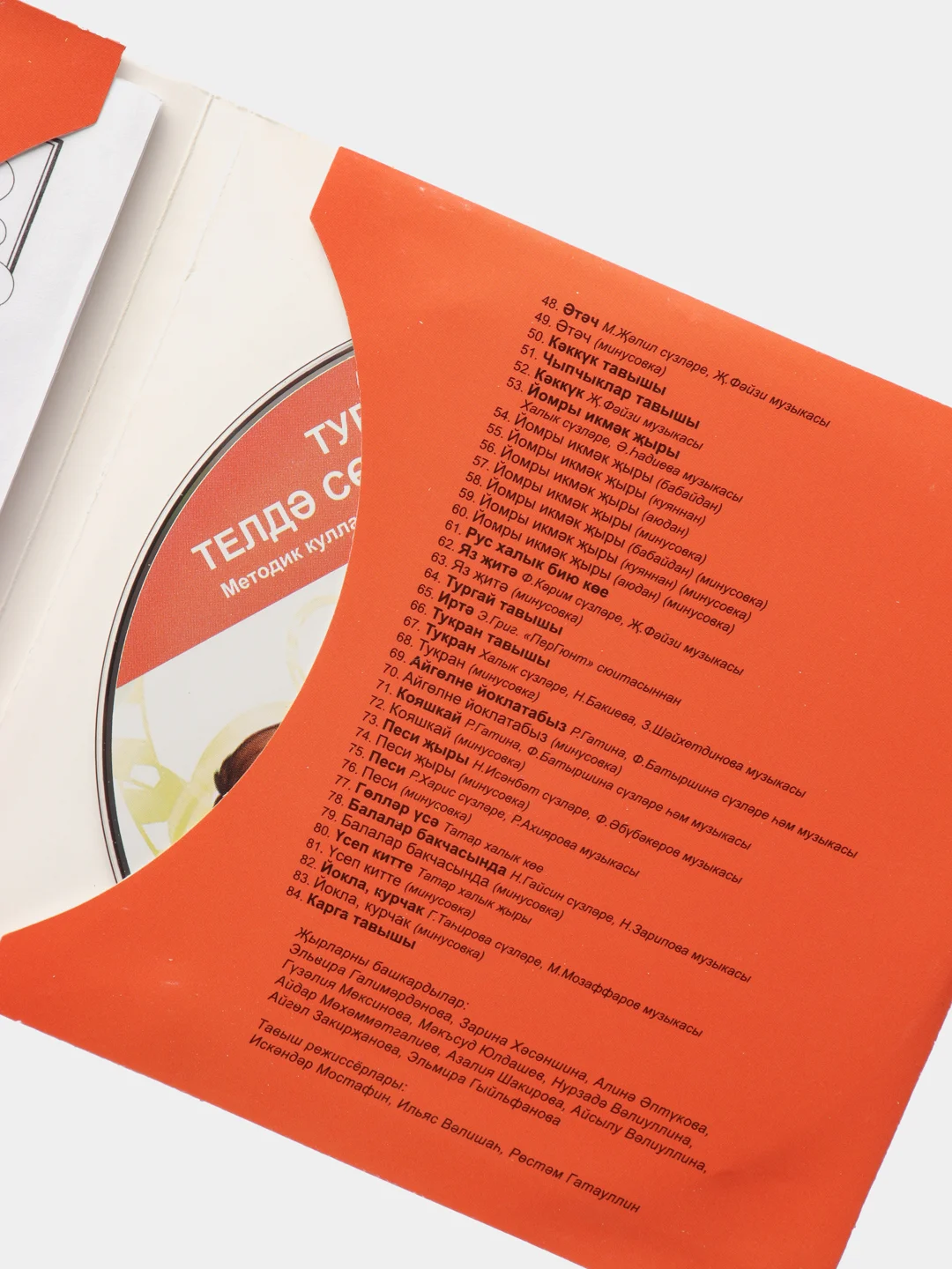 CD "Туган телдэ сойлэшэбез", для детей 2-3 лет, на татарском языке