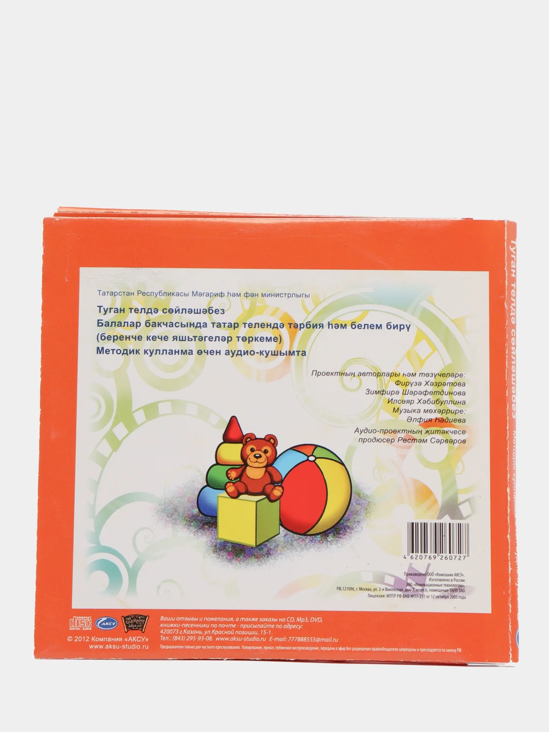 CD "Туган телдэ сойлэшэбез", для детей 2-3 лет, на татарском языке
