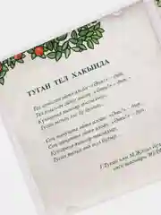 CD "Сабыйга", Закиева Розалия, на татарском языке