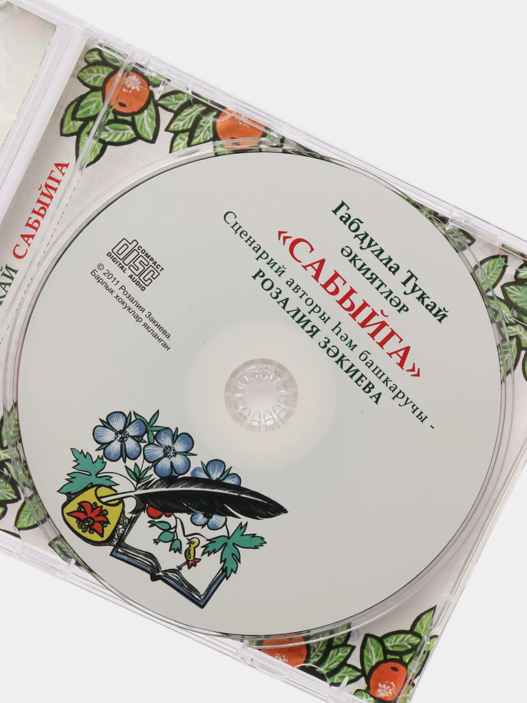 CD "Сабыйга", Закиева Розалия, на татарском языке