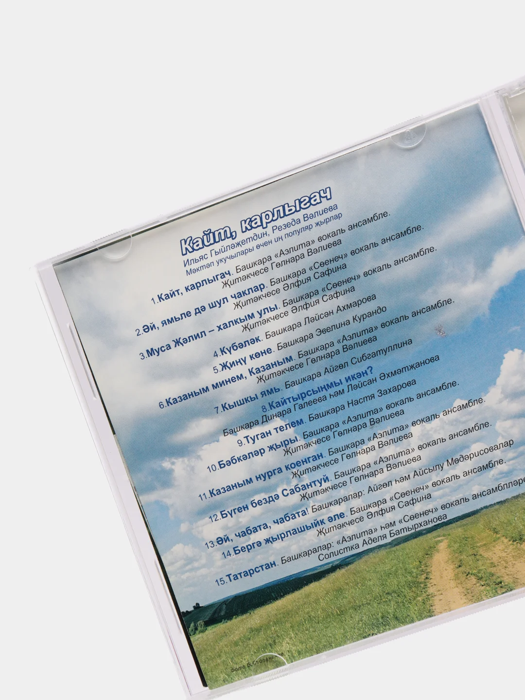 CD "Кайт, карлыгач", песни на татарском языке